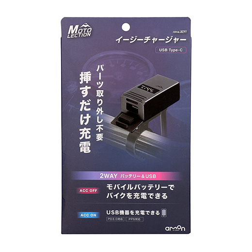 ITEM No.30291　イージーチャージャー