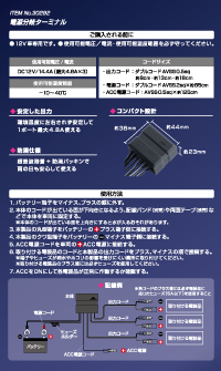 電源分岐ターミナル