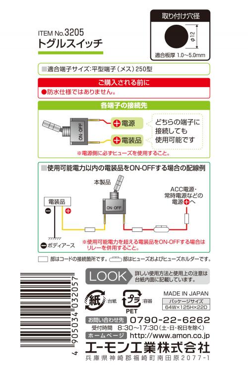 エーモン 35 トグルスイッチ 製品詳細ページ