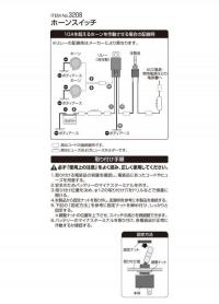 ホーンスイッチ