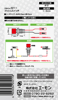 プッシュスイッチ