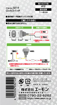 ロッカスイッチ