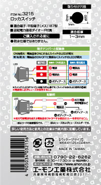 ロッカスイッチ