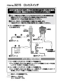 ロッカスイッチ