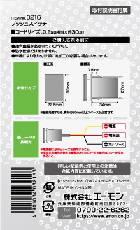 プッシュスイッチ(トヨタ車用)