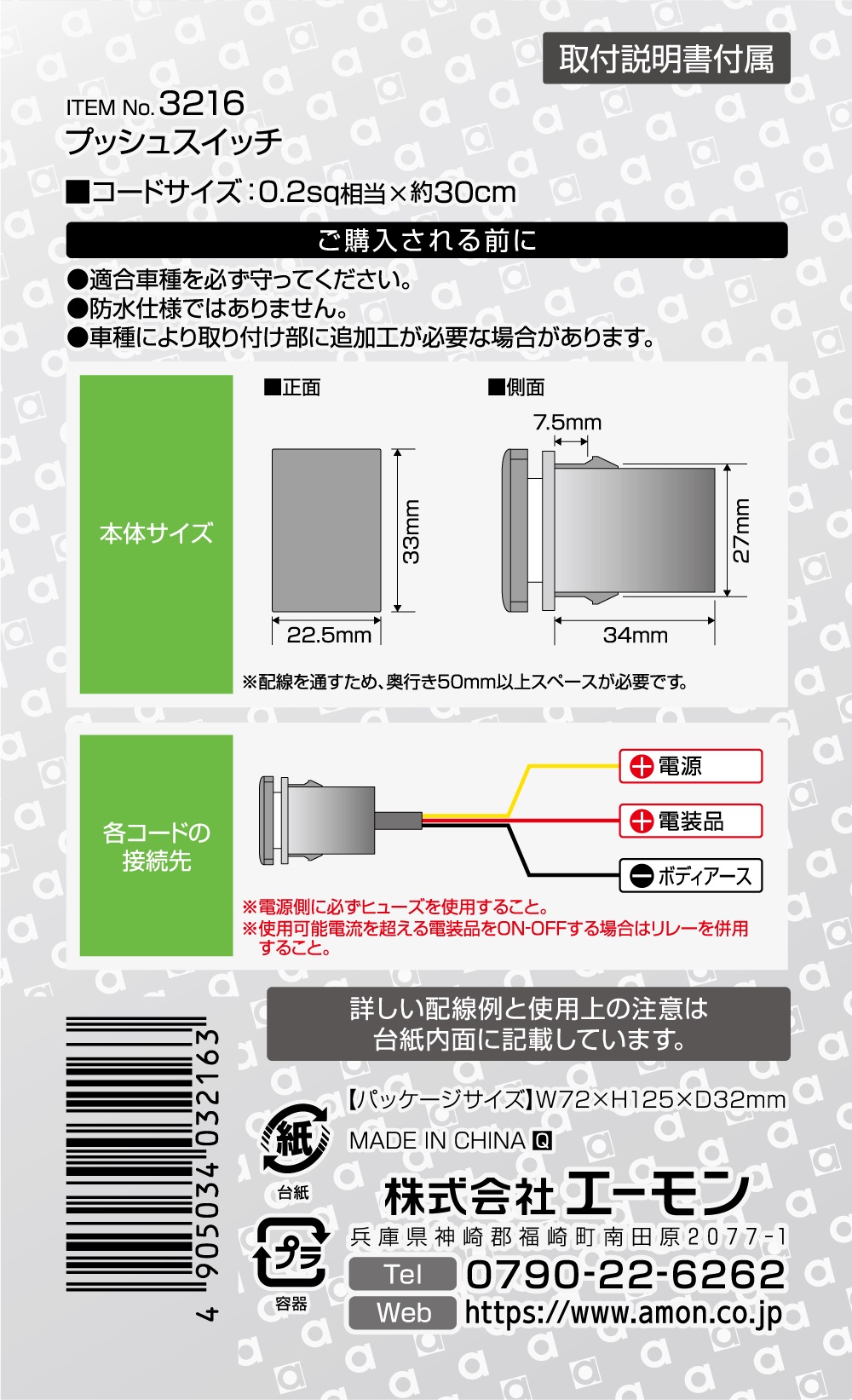 エーモン 3216 プッシュスイッチ トヨタ車用 製品詳細ページ