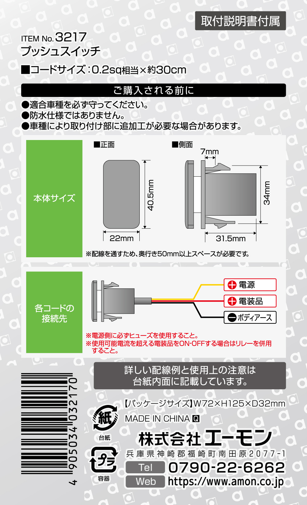 エーモン 3217 プッシュスイッチ トヨタ ダイハツ車用 製品詳細ページ