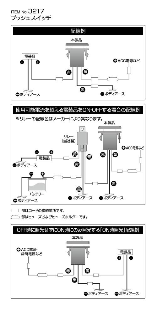 エーモン 3217 プッシュスイッチ トヨタ ダイハツ車用 製品詳細ページ