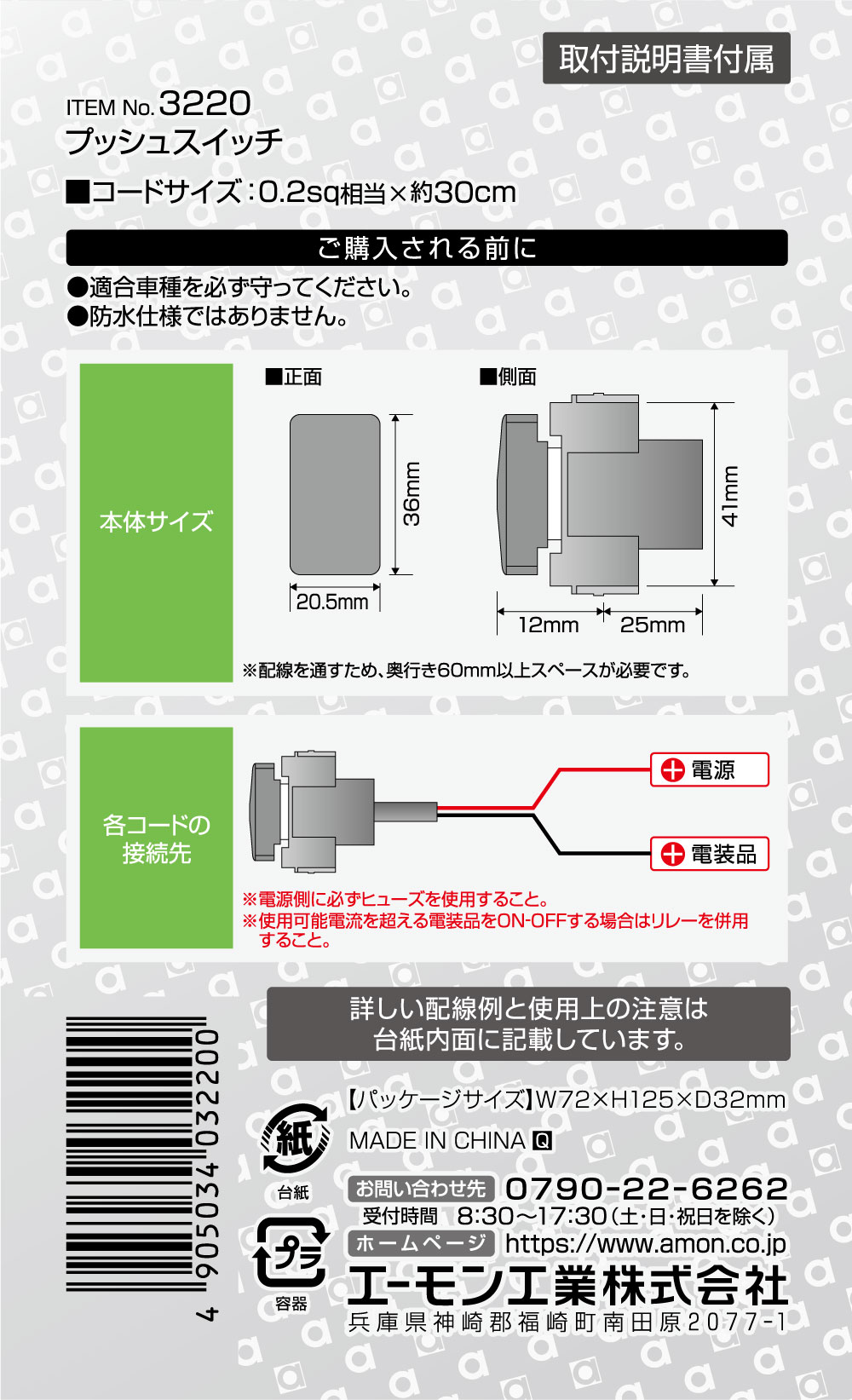 エーモン 32 プッシュスイッチ 日産車用 製品詳細ページ