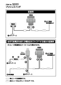 プッシュスイッチ(日産車用)