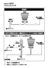 プッシュスイッチ(ホンダ車用)