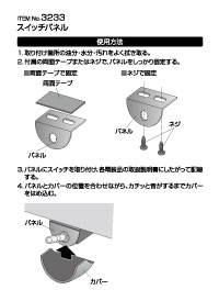 スイッチパネル