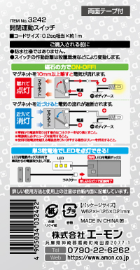 開閉連動スイッチ