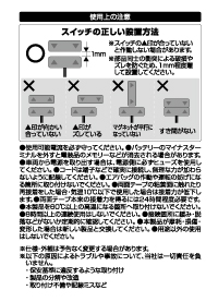 開閉連動スイッチ