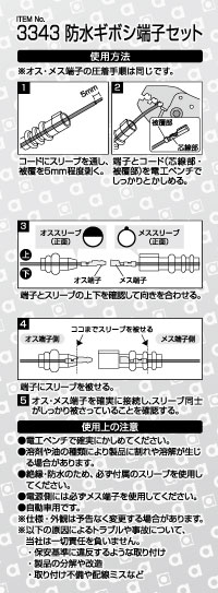 防水ギボシ端子セット