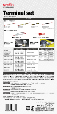 ターミナルセット