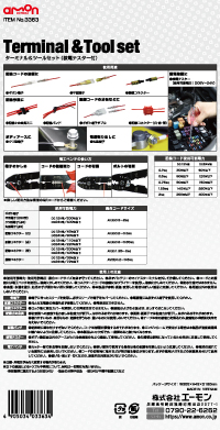 ターミナル&ツールセット(検電テスター付)