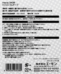 シリコンゴムテープ