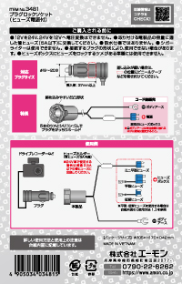 プラグロックソケット(ヒューズ電源付)