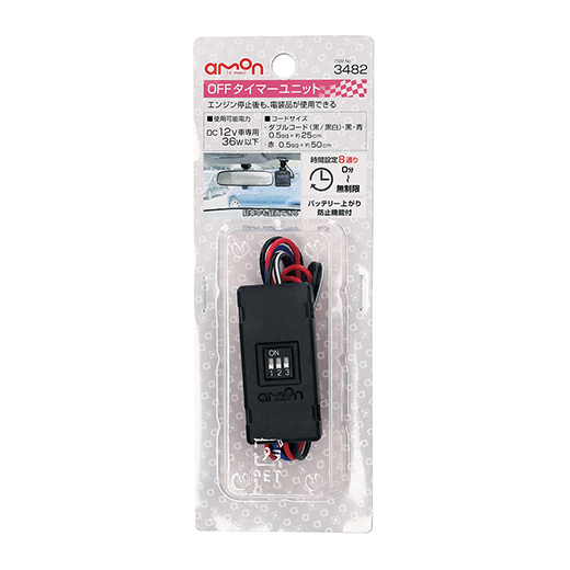 ITEM No.3482　OFFタイマーユニット