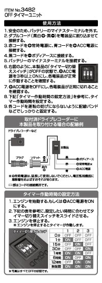 OFFタイマーユニット