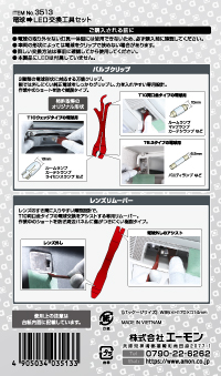 電球→LED交換工具セット