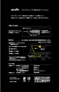 ドライブレコーダー取り付けツールセット