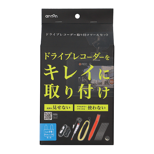 ドライブレコーダー取り付けツールセット