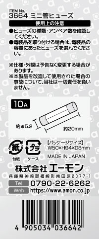 ミニ管ヒューズ　10A