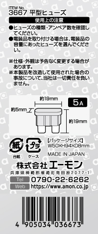 平型ヒューズ　5A