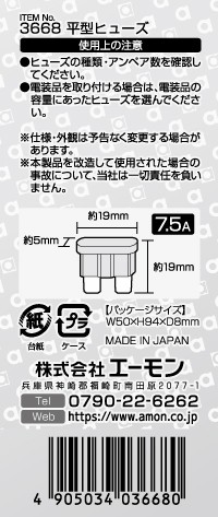 平型ヒューズ　7.5A