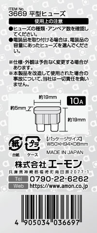 平型ヒューズ　10A