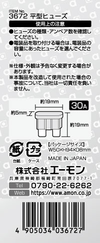 平型ヒューズ　30A