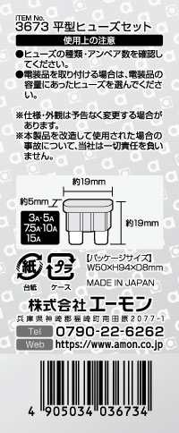 平型ヒューズセット　3/5/7.5/10/15A