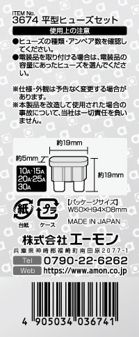 平型ヒューズセット　10/15/20/25/30A