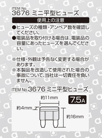 ミニ平型ヒューズ　7.5A