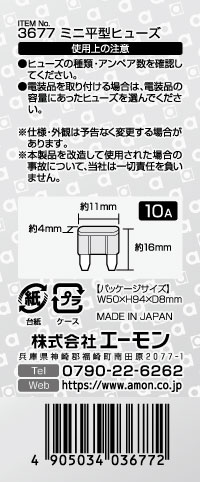 ミニ平型ヒューズ　10A