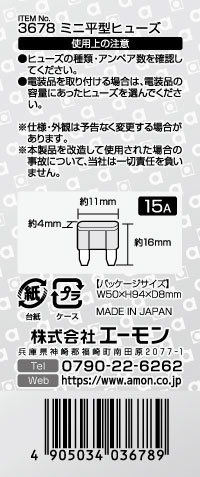 ミニ平型ヒューズ　15A