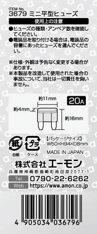 ミニ平型ヒューズ　20A