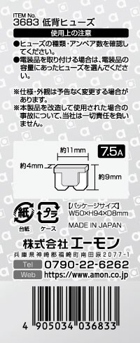 低背ヒューズ　7.5A