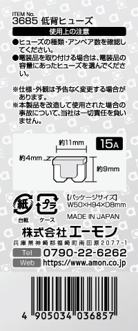 低背ヒューズ　15A