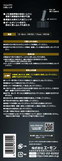 六角レンチ