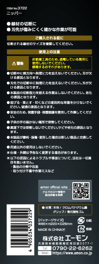 ニッパー