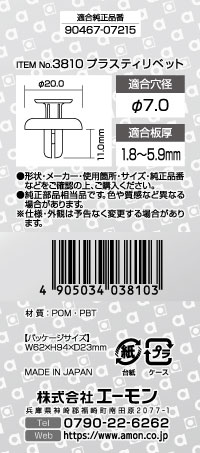 プラスティリベット