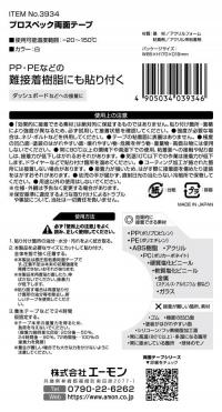 プロスペック両面テープ