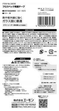 プロスペック両面テープ