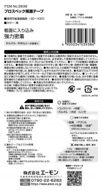 プロスペック両面テープ