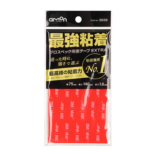 プロスペック両面テープ　EXTRA