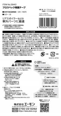 プロスペック両面テープ