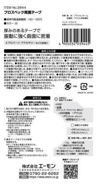 プロスペック両面テープ